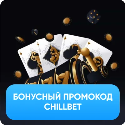 Chillbet