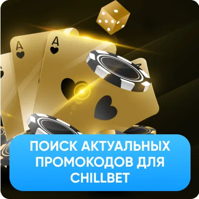 Chillbet