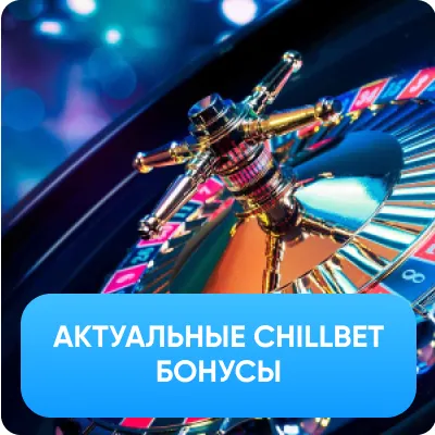 Chillbet