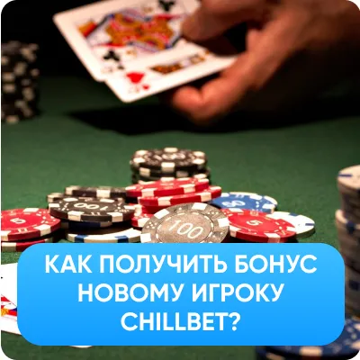 Chillbet