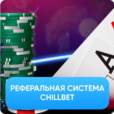 Chillbet