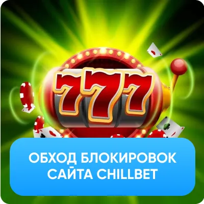 Chillbet