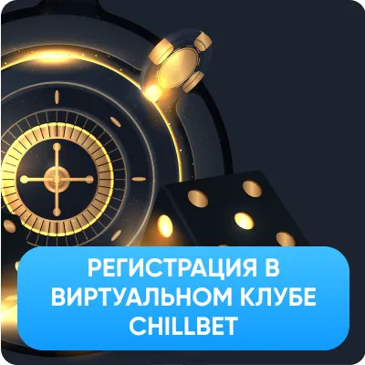 Chillbet