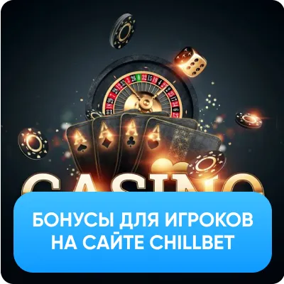 Chillbet