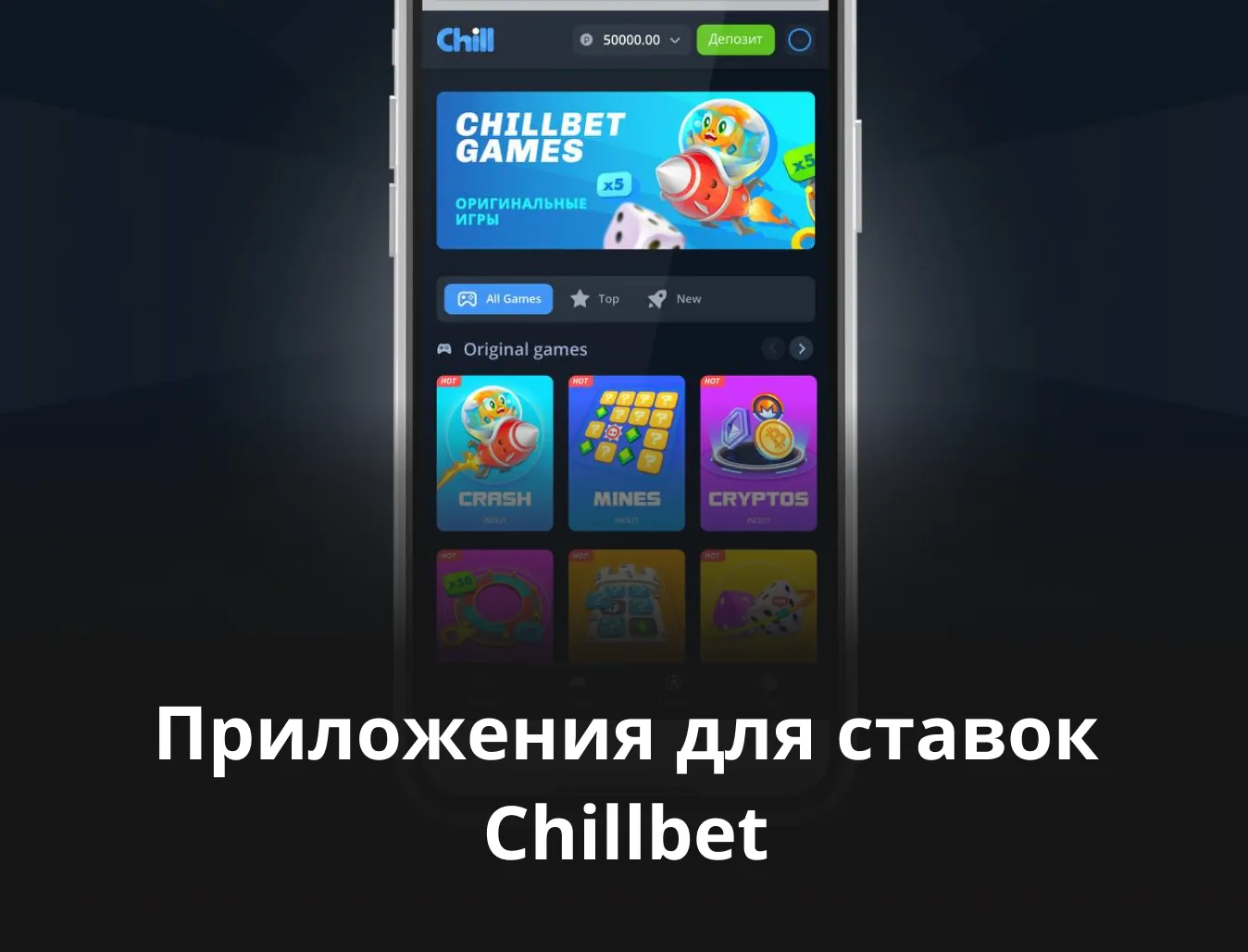 приложение чиллбет